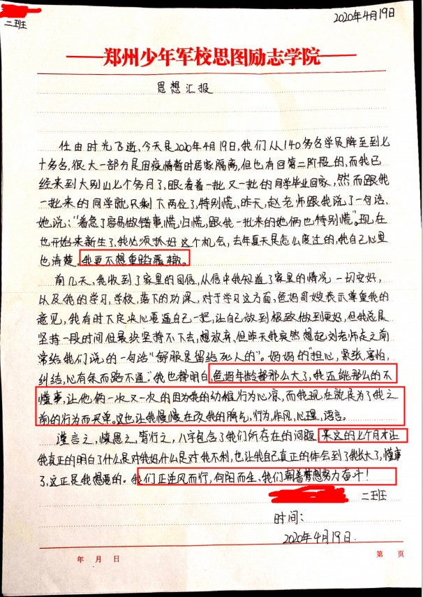 我们逆风前行，向阳而生——二班牛某的思想蜕变