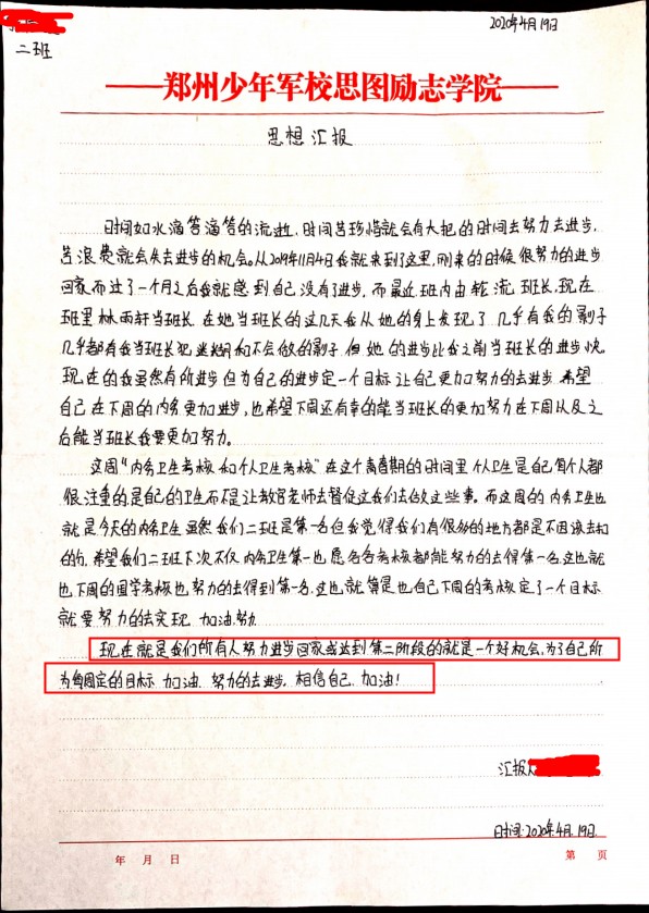 努力的去进步，加油——二班江某的思想蜕变