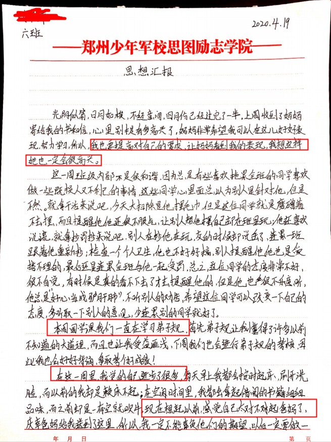 努力做更好的自己——六班魏某的思想蜕变