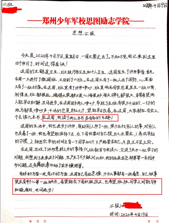 读书收获快乐——六班陈某的思想蜕变