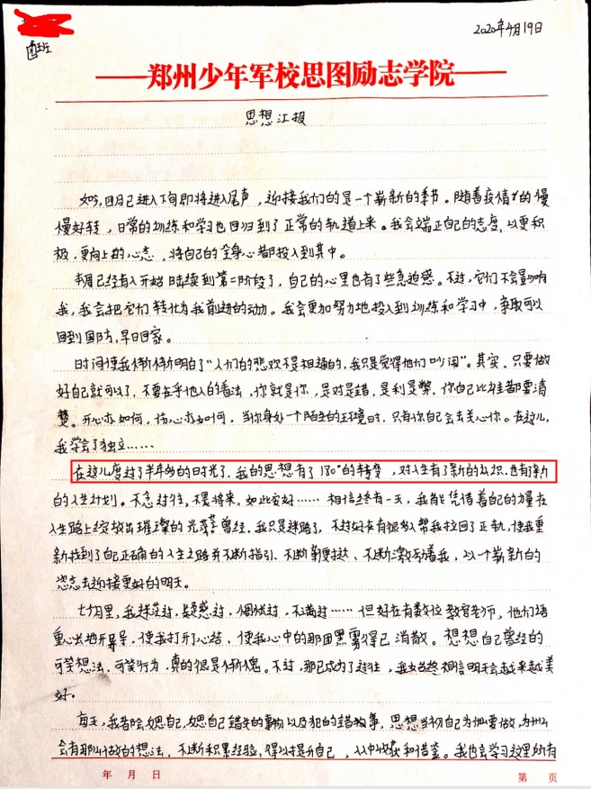 郑州思图叛逆教育学校