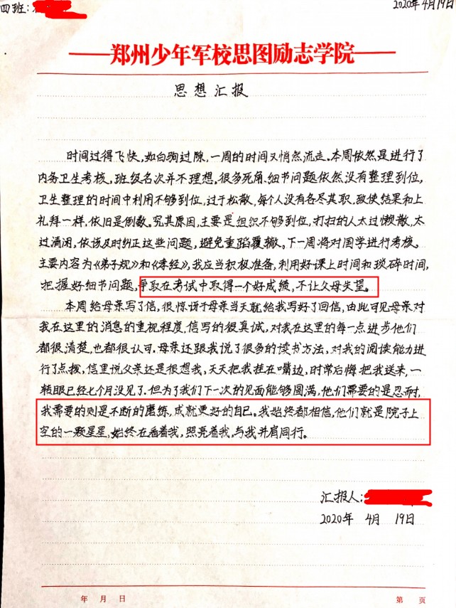争取考试考个好成绩——四班王某的思想蜕变