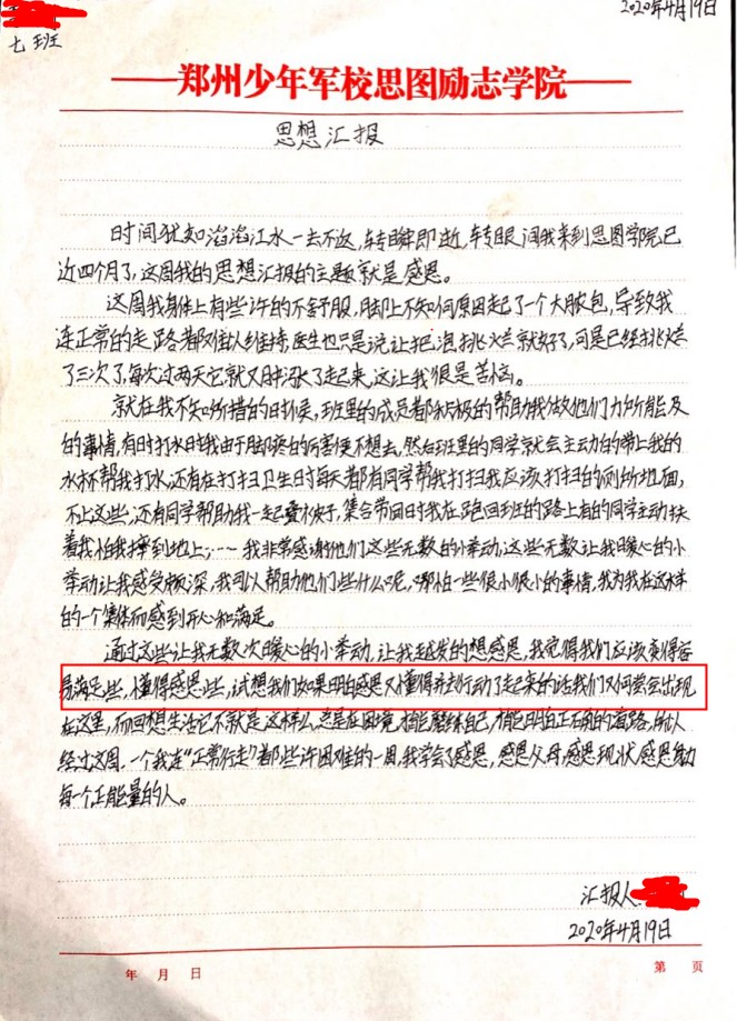 懂得感恩并行动——七班郑某的思想蜕变