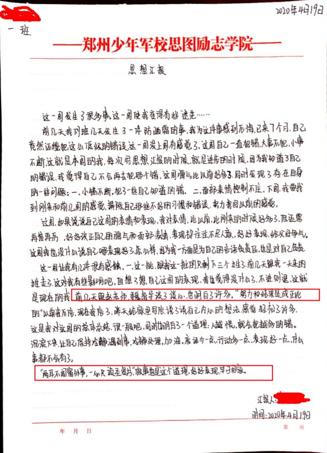 好好表现，早日回家——学生武某的思想蜕变