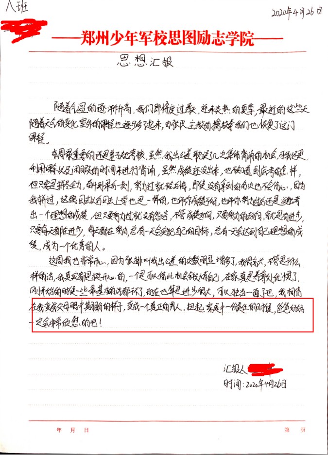 变成一个真正的男人，担起自己的责任——孙某的思想蜕变