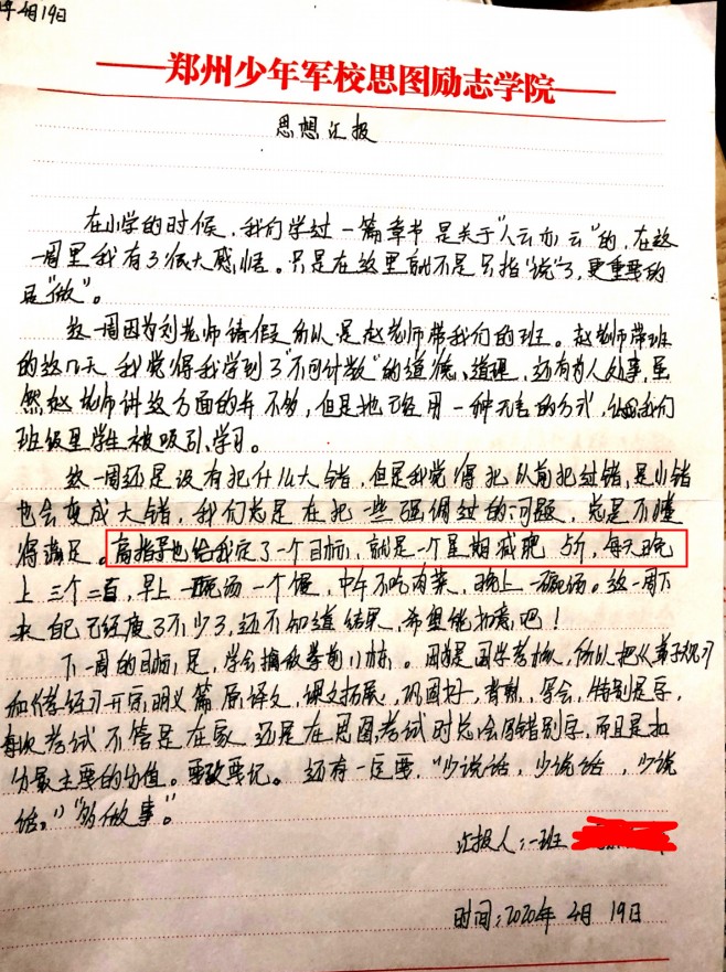 定目标，做行动——学生李某的思想蜕变