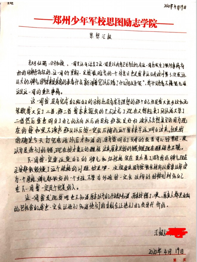 一天天一点点进步——学生隋谋的思想蜕变