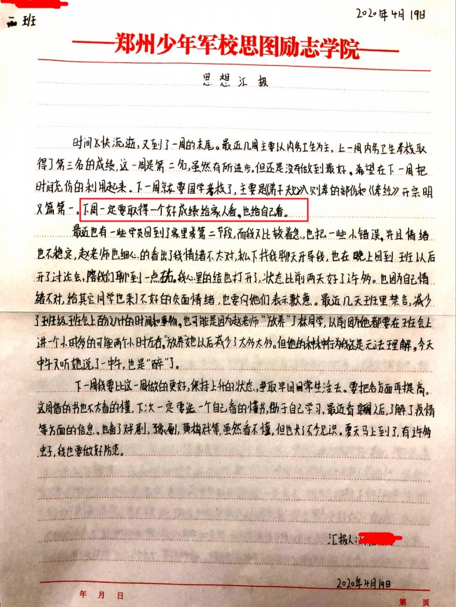 下周一定要比这周好——一班赵某思想蜕变