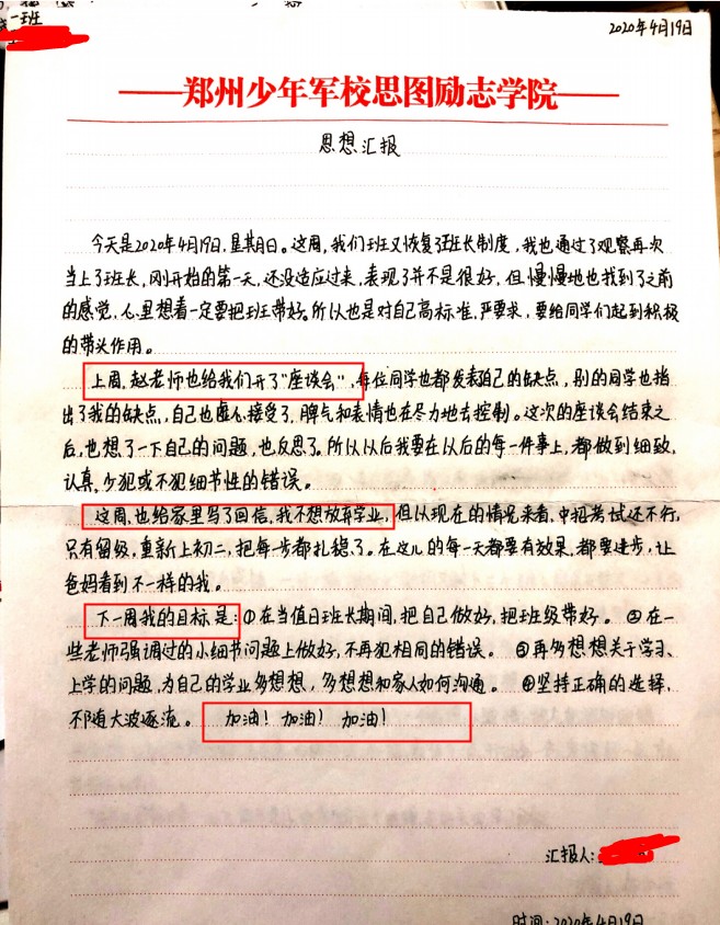 加油！加油！加油！——一班李某的思想蜕变