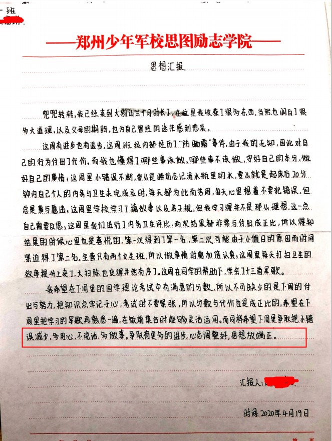 多用心，多做事——一班刘某的思想蜕变