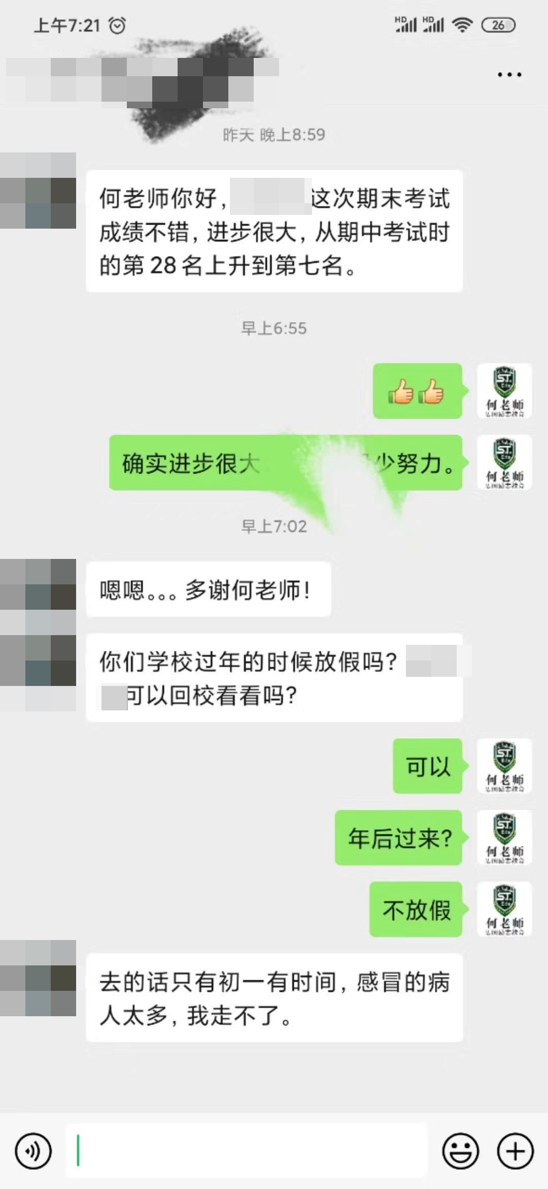感谢学校教导孩子，这次考试考了班级第七