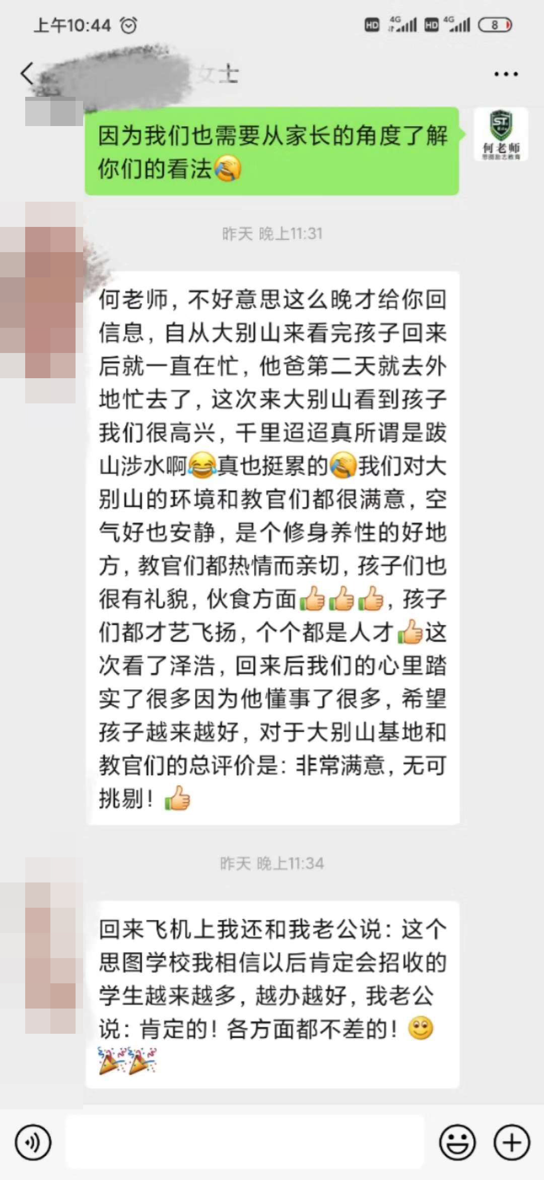 家长的认就是对我校最大的肯定