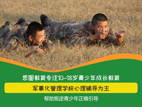 叛逆期男孩老是抱怨父母怎么办 问题青少年改造学校